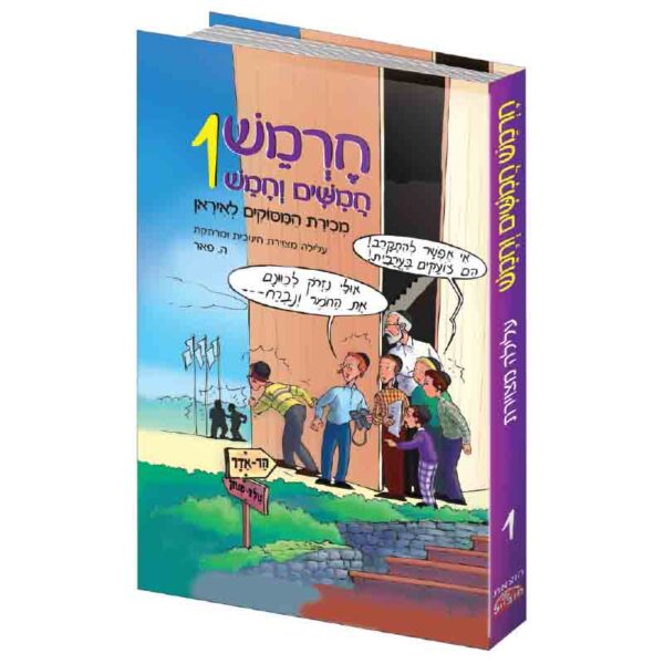 חרמש חמישים וחמש 1