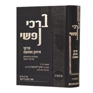 ברכי נפשי בראשית