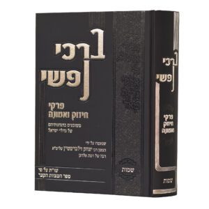 ברכי נפשי שמות