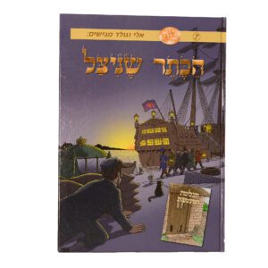 הכתר שניצל