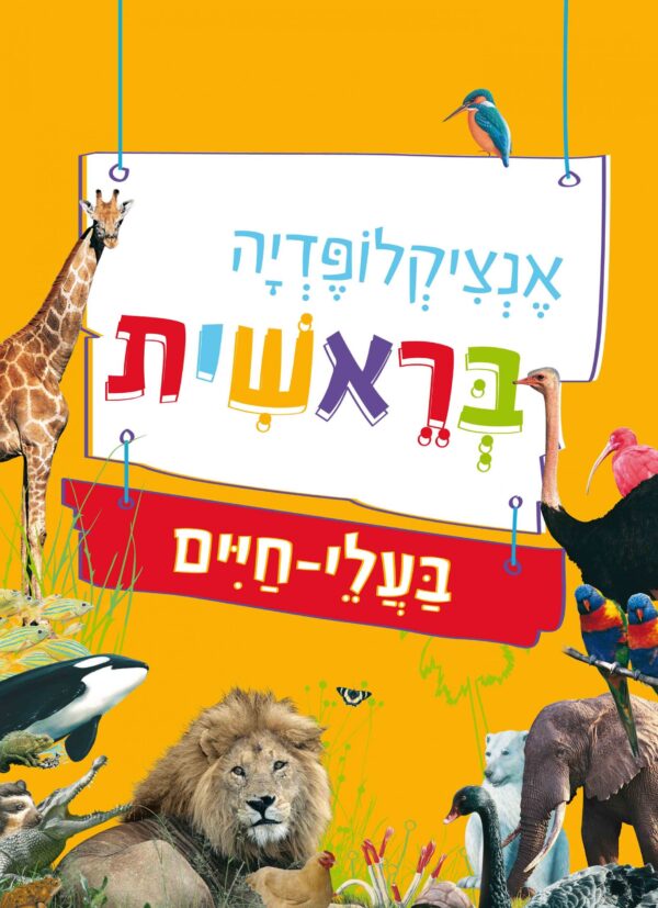 אנציקלופדיה בראשית