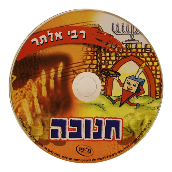 חנוכה ר' אלתר CD