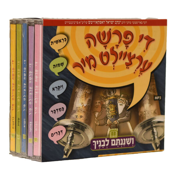 די פרשה ערציילט מיר מארז דיסקים