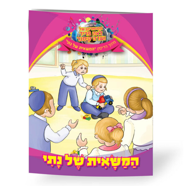 המשאית של נתי