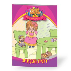 רונית הבכינית