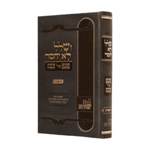 ושלל לא יחסר בראשית