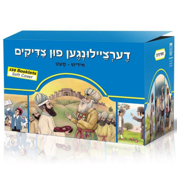 חוברות מחניים למינציה 1-120 סט אידיש