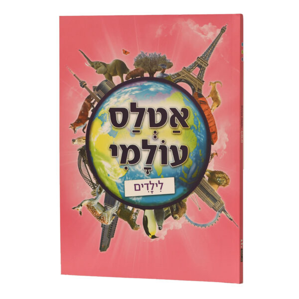 אטלס עולמי