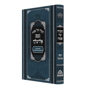 הגדה של פסח נועם אלימלך פאר מקדושים