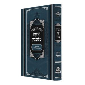 הגדה של פסח החוזה מלובלין פאר מקדושים