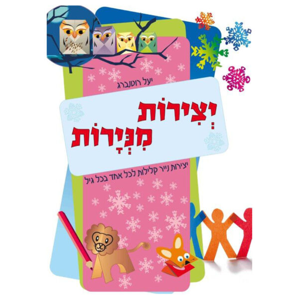 יצירות מניירותרוטנברג