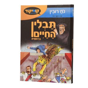 תבלין החיים א