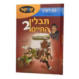 תבלין החיים ב