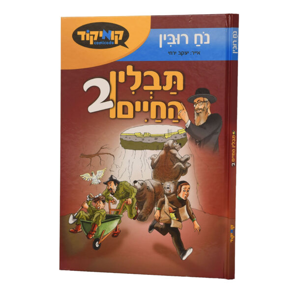 תבלין החיים ב