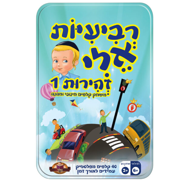 רביעיות אלי זהירות 1