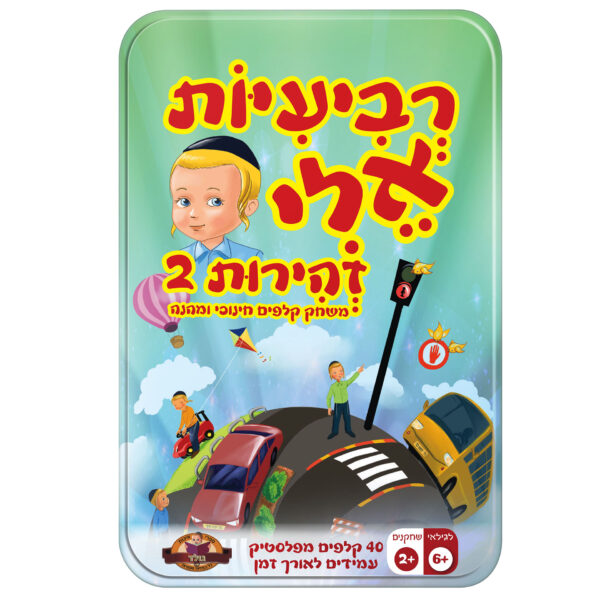 רביעיות אלי זהירות 2