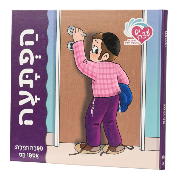 יש עצה 3 הפתעה אסתי הס