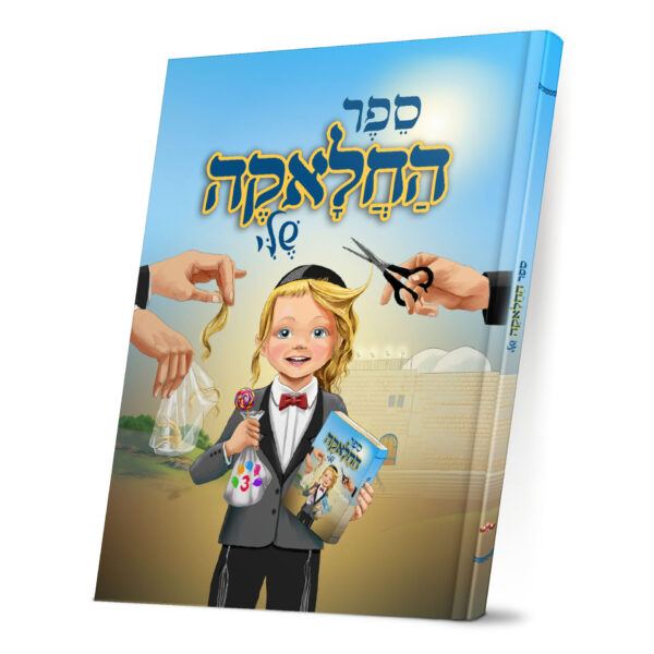 ספר החלאקה שלי למינציה