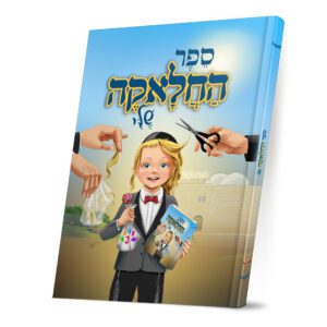 ספר החלאקה שלי ניילון