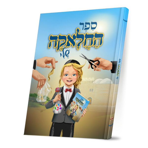 ספר החלאקה שלי ניילון