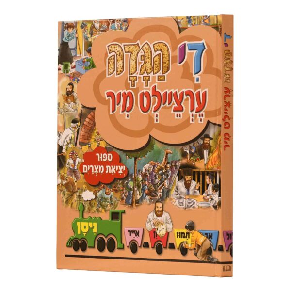 די הגדה ערציילט מיר