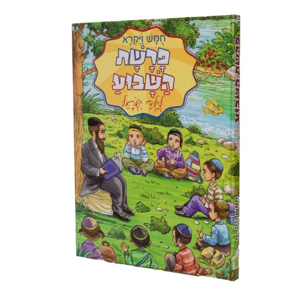 פרה"ש לילדי ישראל ויקרא חדש