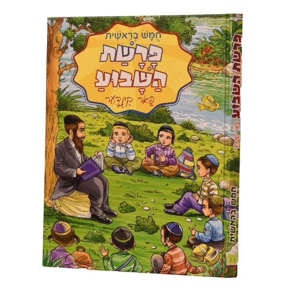 פרשת השבוע פאר קינדער בראשית