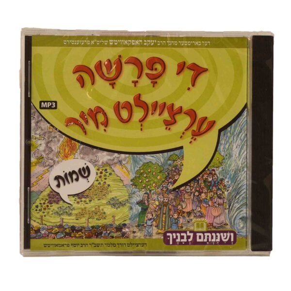 די פרשה ערציילט מיר שמות דיסק