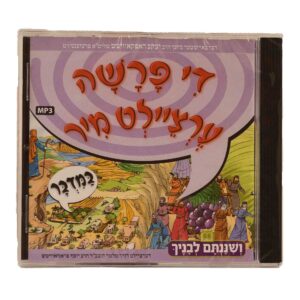 די פרשה ערציילט מיר במדבר דיסק