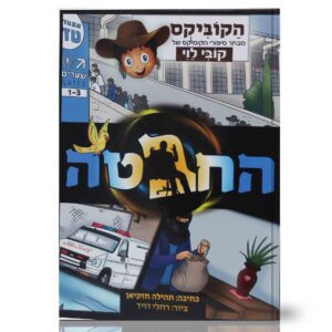 החבטה קובי לוי