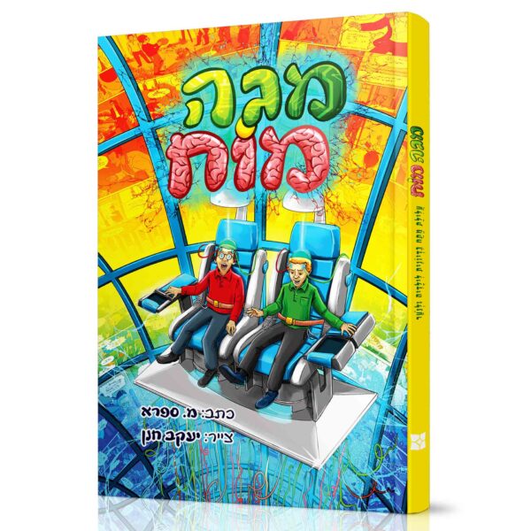 מגה מוח קומיקס