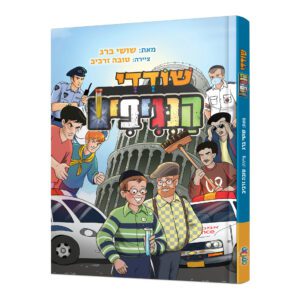 שודדי הנגיפים