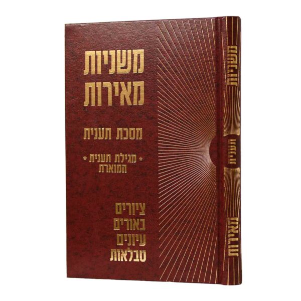 משניות מאירות-תענית