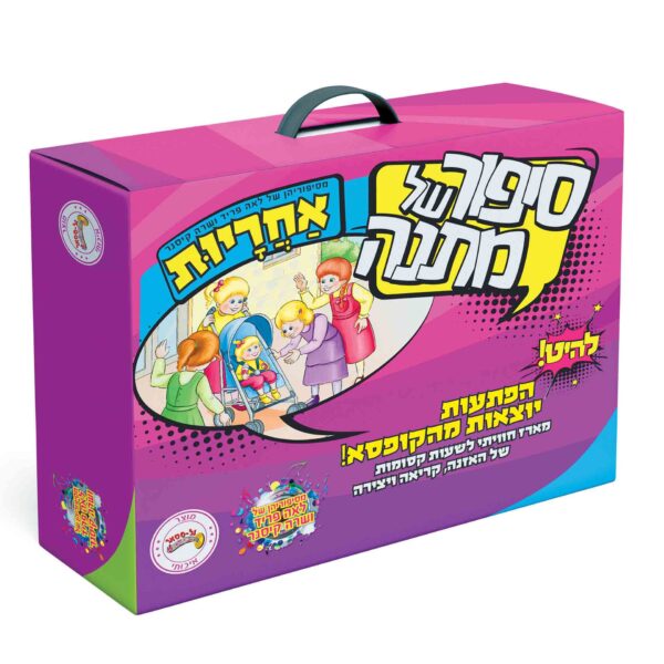 אחריות מארז סיפור של מתנה