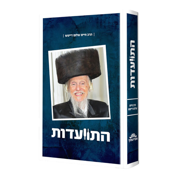 התוועדות דייטש