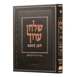 שו"ע פרידמן חושן משפט ג נז-עד