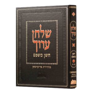 שו"ע פרידמן חושן משפט ד עה-צו