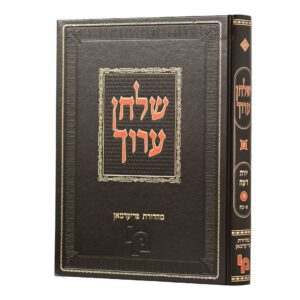 שו"ע פרידמן יורה דעה א