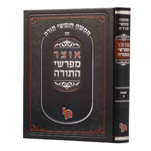 אוצר מפרשי התורה שמות ב