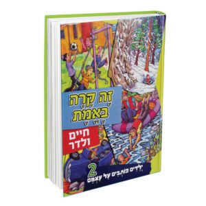 זה קרה באמת ולדר