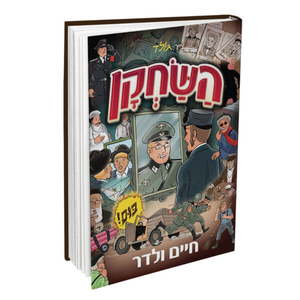 השחקן ולדר