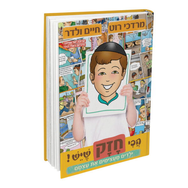 הכי חזק שיש חיים ולדר