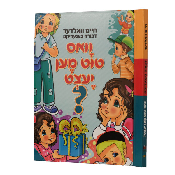 מה עושים עכשיו ניילון אידיש