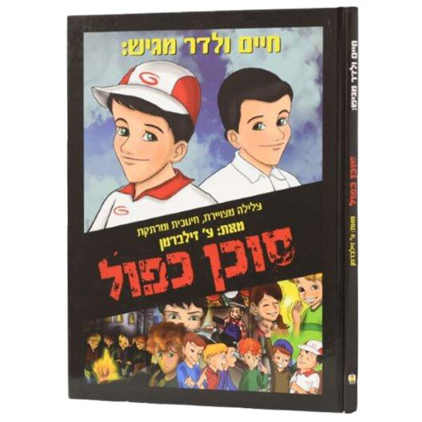 סוכן כפול חיים ולדר