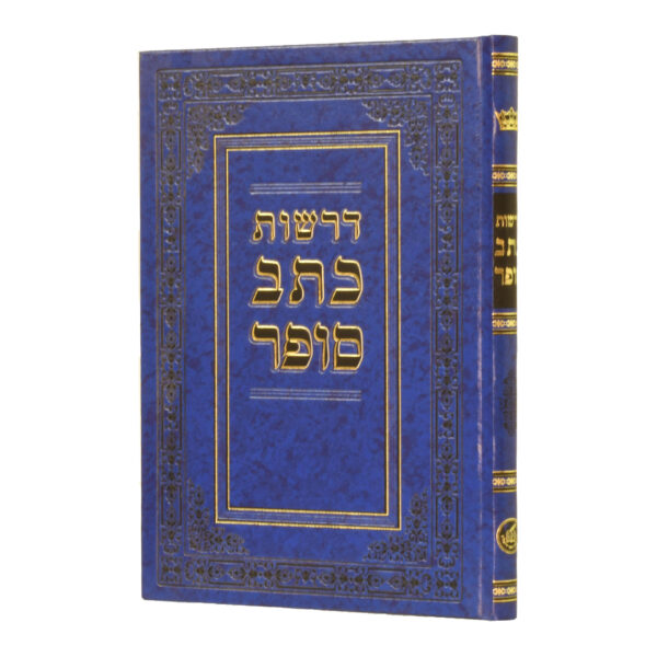 דרשות כתב סופר-(חת"ם סופר)