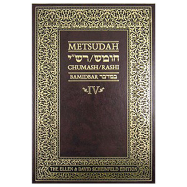 METSUDAH CHUMASH BAMIDBAR STUDENT VOL 4