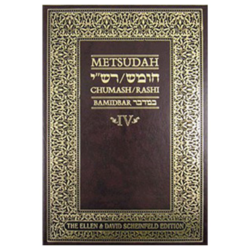 METSUDAH CHUMASH BAMIDBAR STUDENT VOL 4 - ספרי אור החיים