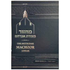 METSUDAH MACHZOR ROSH HASHANAH ASHKENAZ