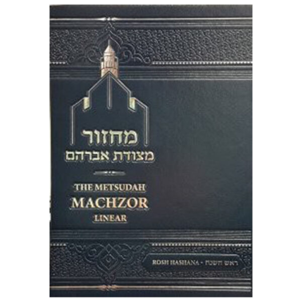 METSUDAH MACHZOR YOM KIPPUR ASHKENAZ