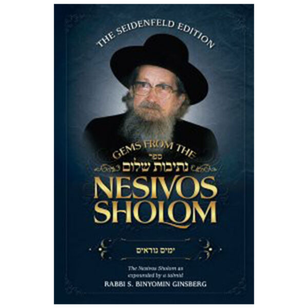 NESIVOS SHALOM YAMIM NORAI